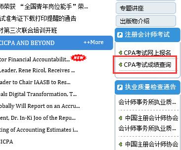 广西2018年注册会计师考试成绩查询入口