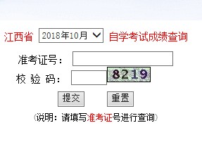 江西2018年10月自考成绩查询入口已开通 点击进入