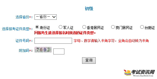 内蒙古2019初级会计职称准考证打印入口