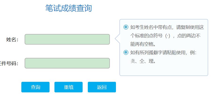 2020下半年四川教师资格证笔试成绩查询入口已开通